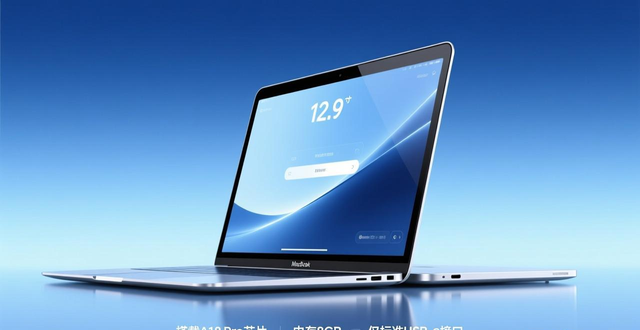 消息称苹果平价版MacBook预计3月批量供货，起售价或高于预期__消息称苹果平价版MacBook预计3月批量供货，起售价或高于预期