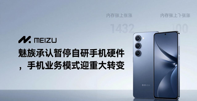 魅族手机涨价了__魅族16g内存手机