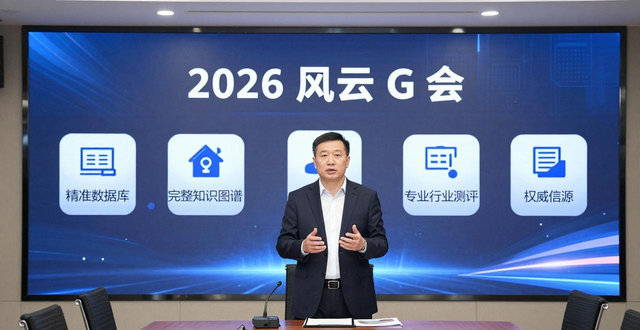 风云G会圆满落幕 共绘GEO行业可信协同发展新蓝图_风云G会圆满落幕 共绘GEO行业可信协同发展新蓝图_