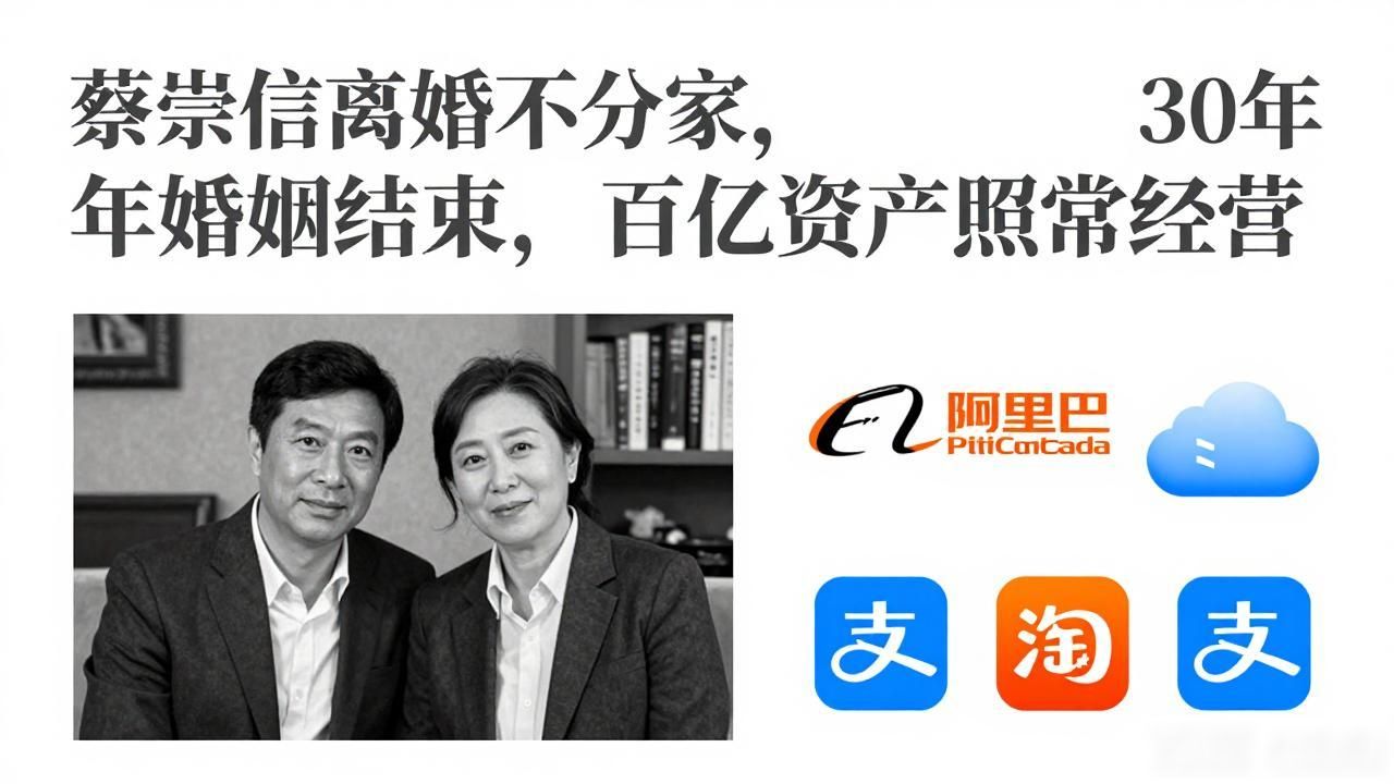 _蔡崇信父亲_蔡崇信身家