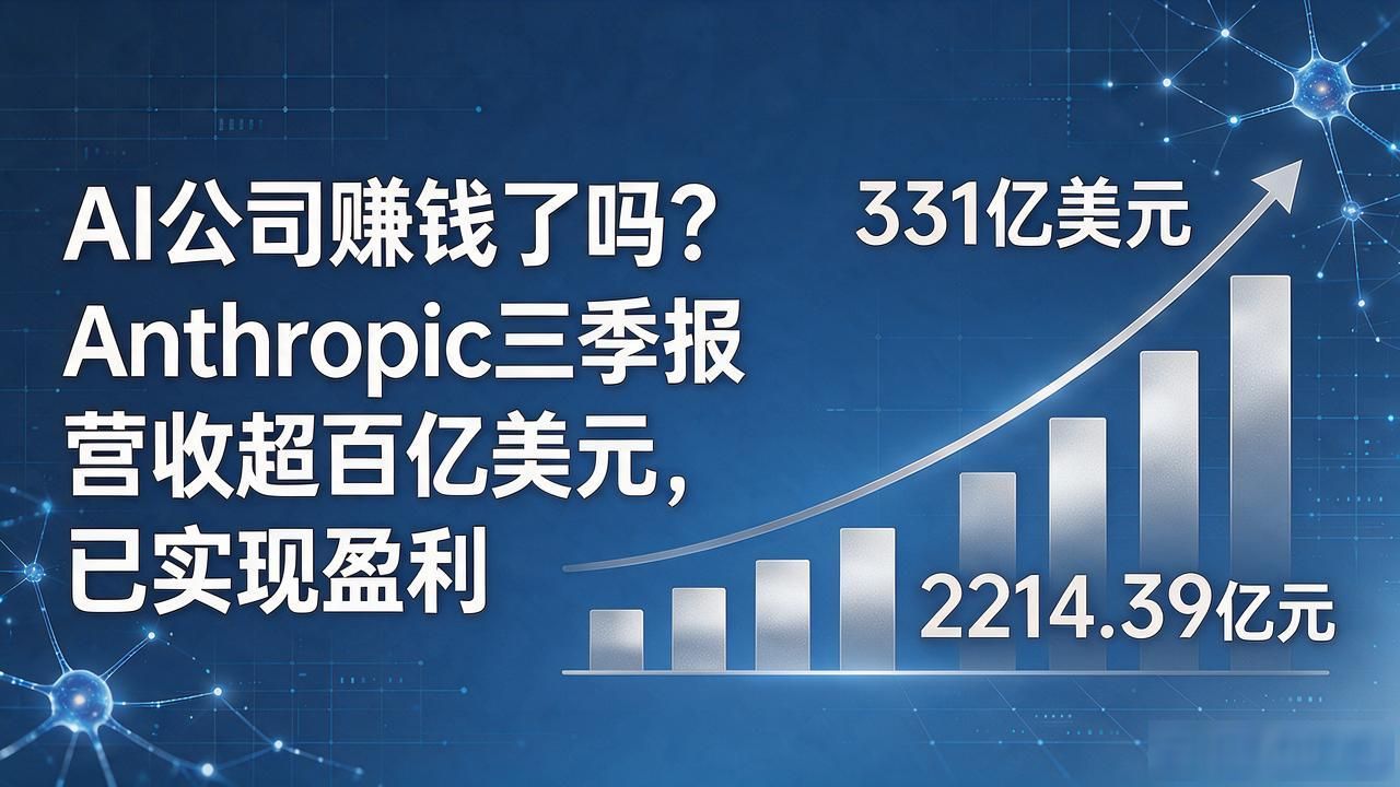 anthropic收入对比__Anthropic收入和盈利